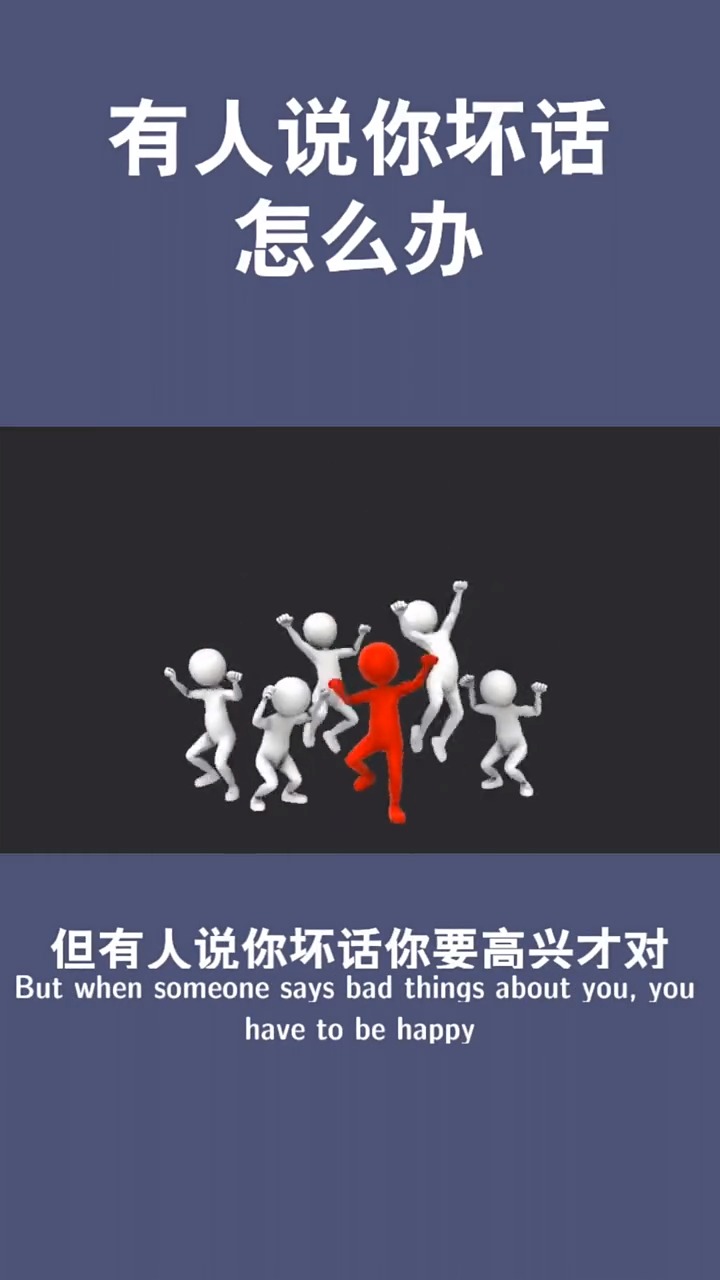 心理学#有人在背后说你坏话怎么办?