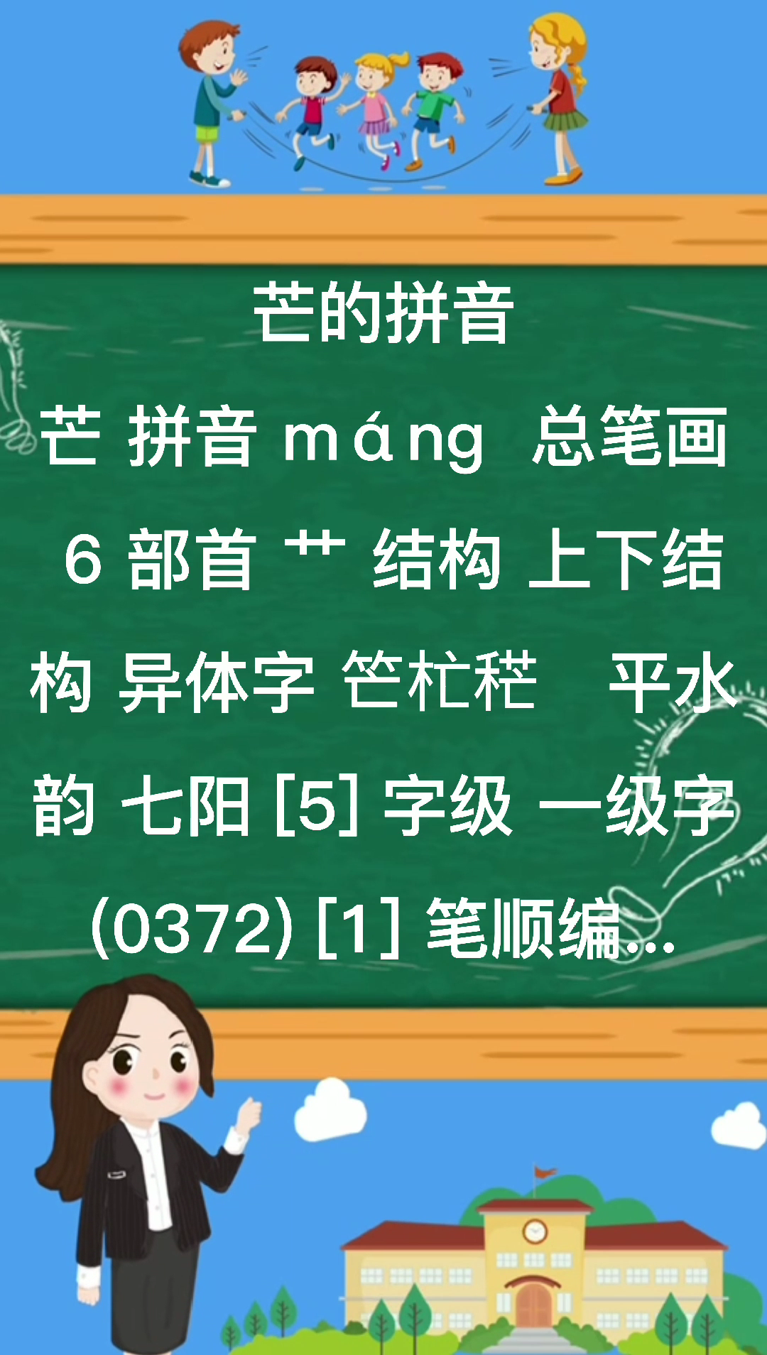 芒的拼音你学会了吗