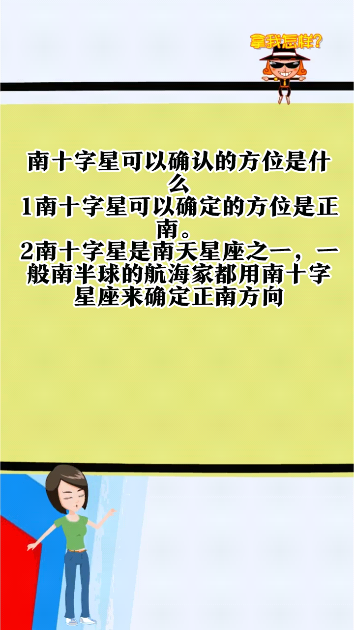 南十字星可以確認的方位是什麼