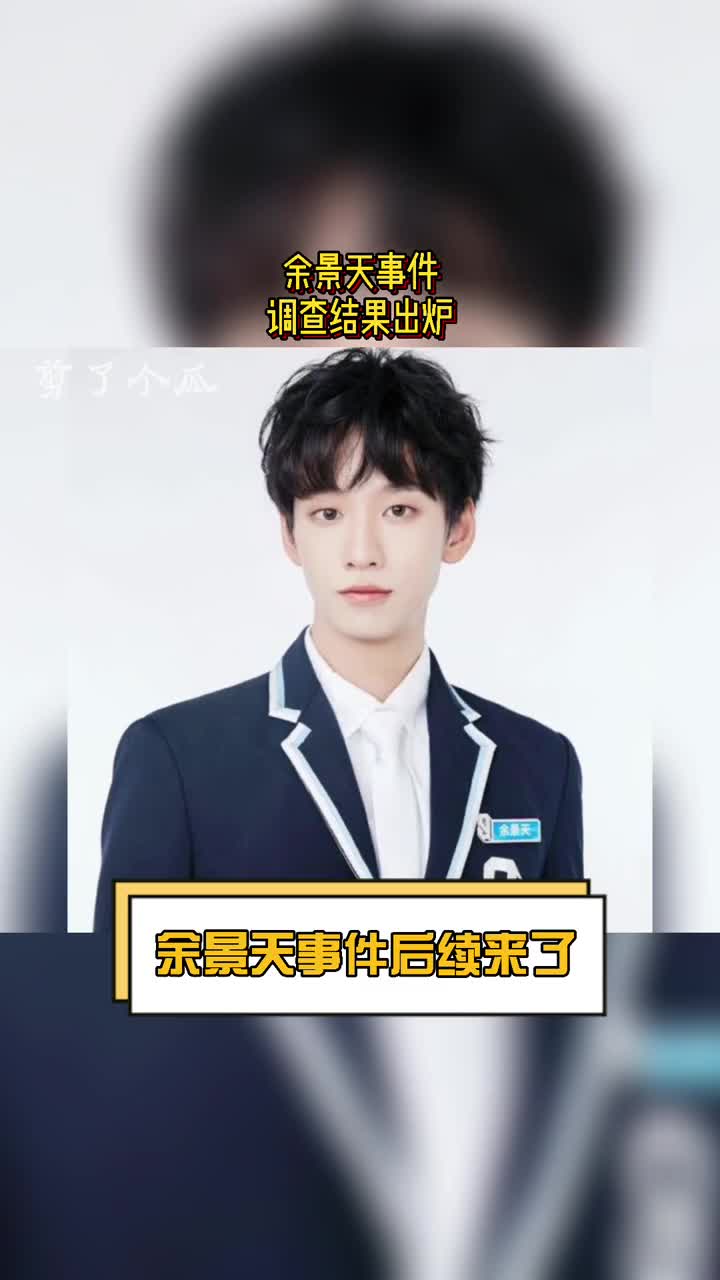 吃瓜群众#余景天成都景立ktv事件是一起由娱乐选秀节目引发的娱乐