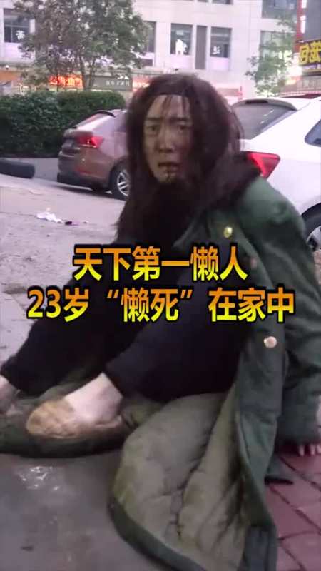 世界上真的有懒死的人天下第一懒人杨锁生前照有饭菜