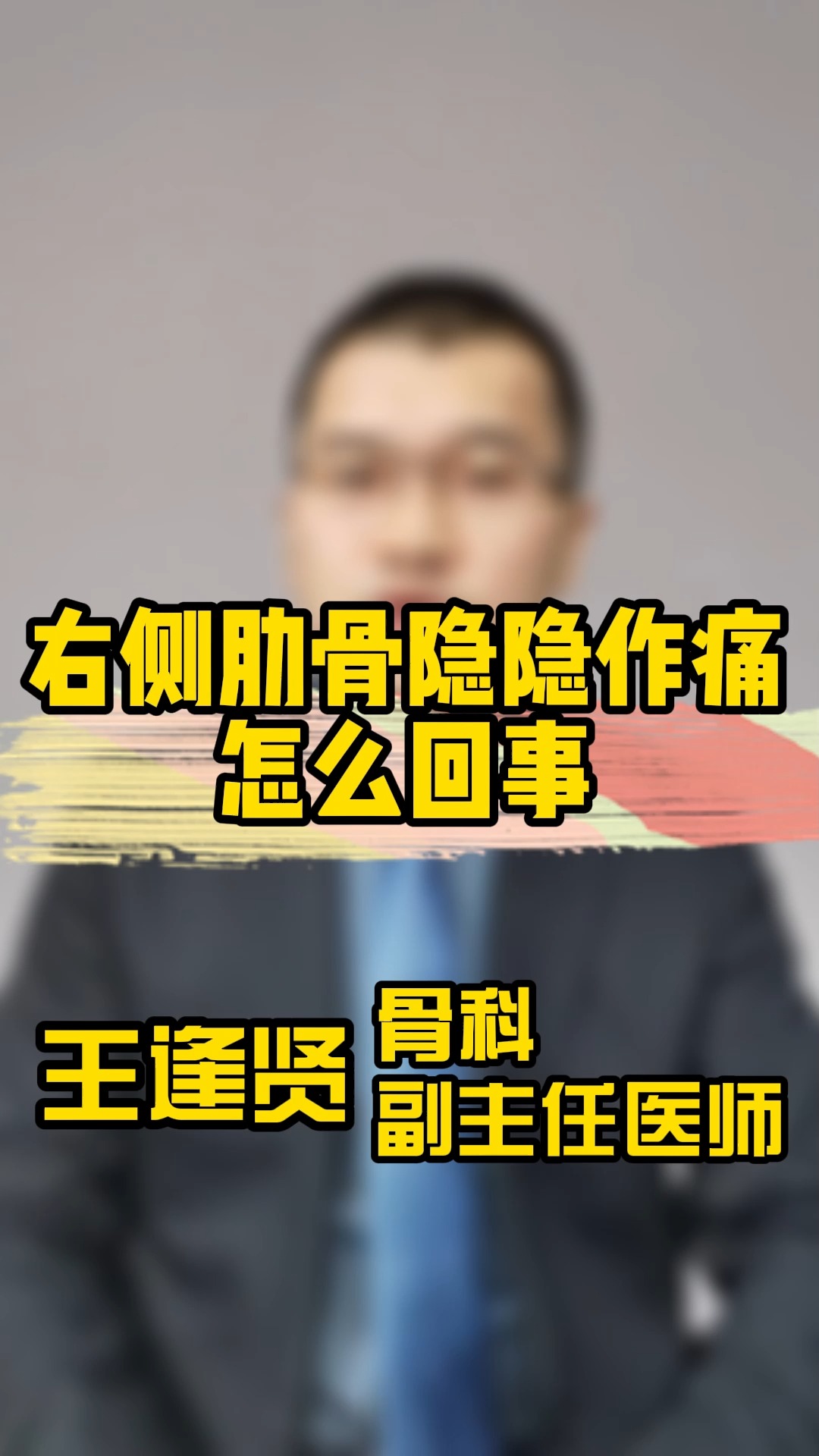 尚醫說健康右側肋骨隱隱作痛怎麼回事