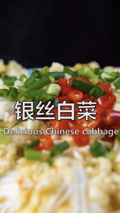 家常菜#春天的色彩——《银丝白菜》