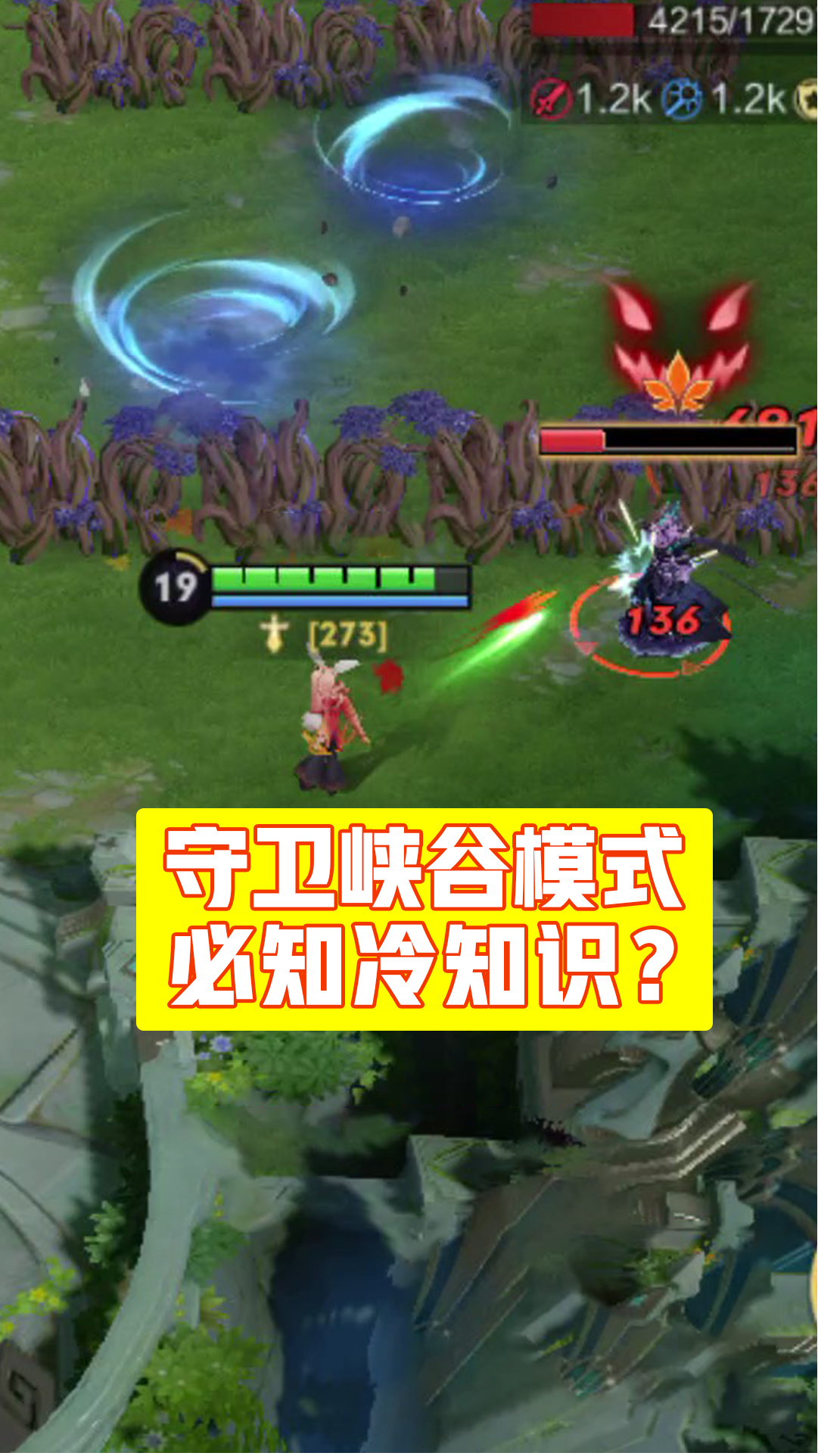 王者荣耀热门#王者荣耀小知识:守卫峡谷的障碍物能抵挡飞行物?