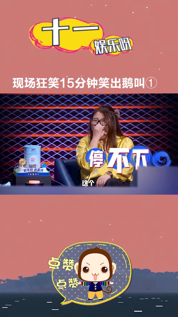 搞笑视频#现场狂笑15分钟笑出鹅叫①-度小视