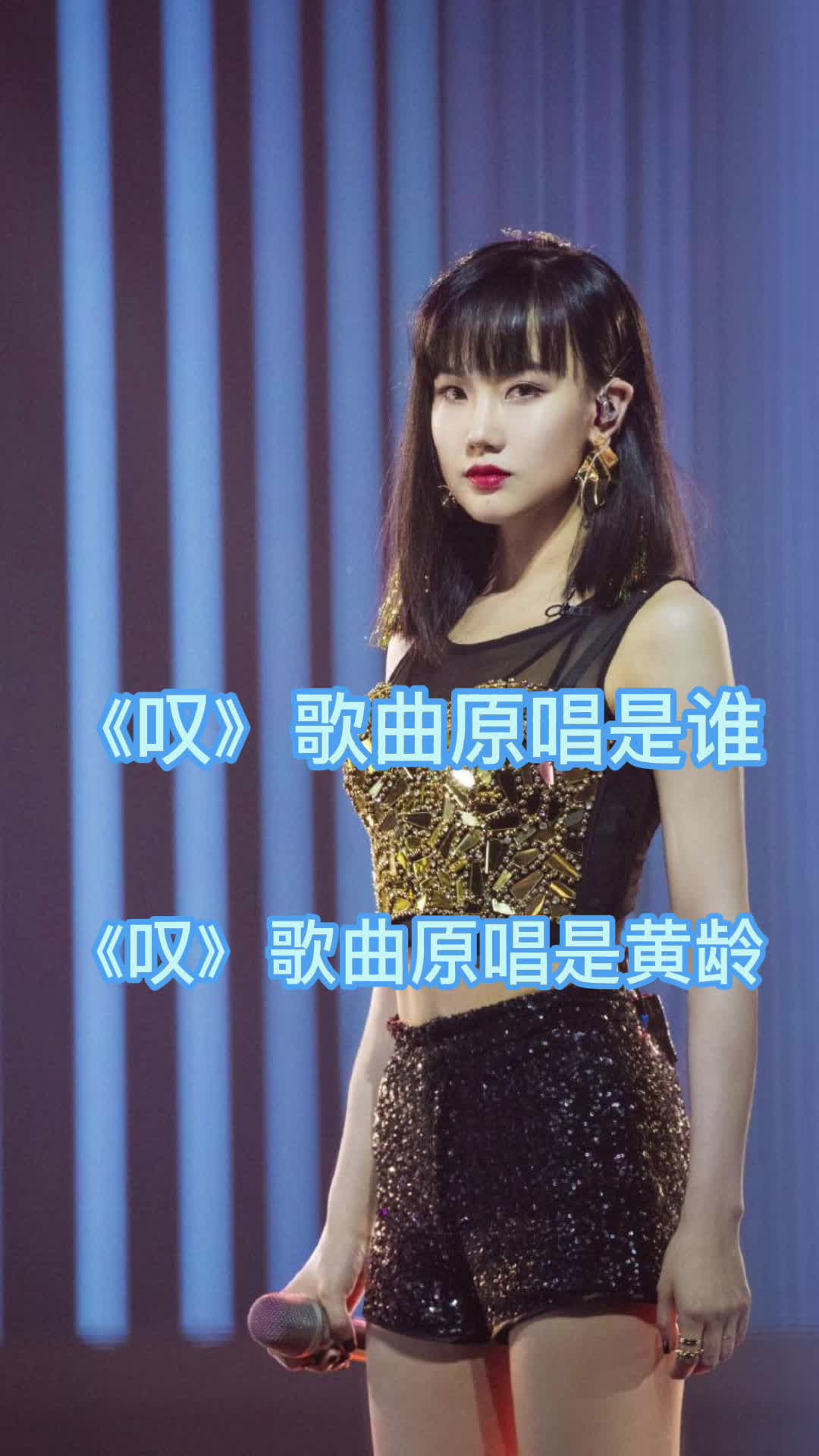 叹歌曲原唱是谁你清楚了吗