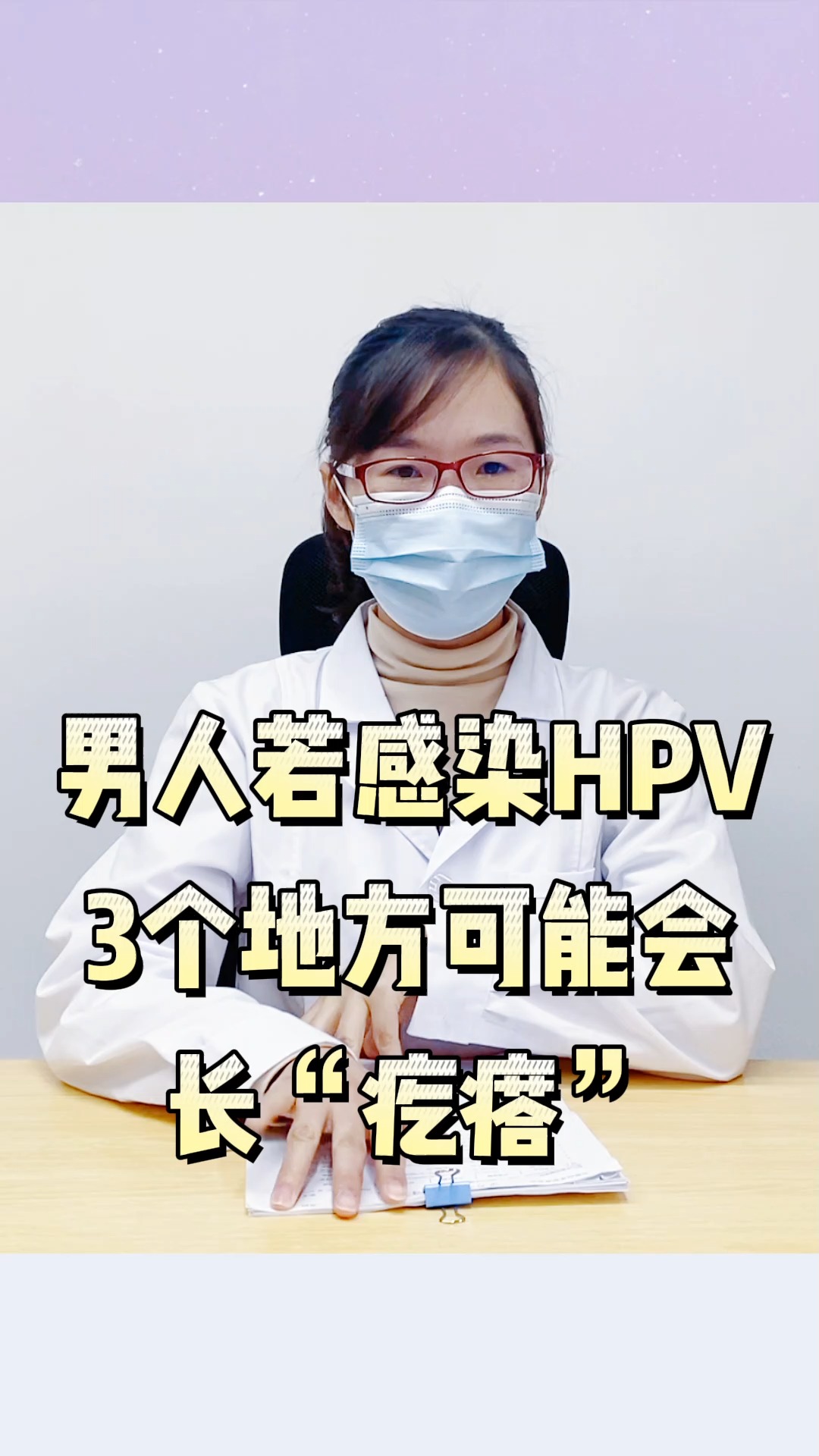 男人若感染hpv,3个地方可能会长"疙瘩,你会看吗?