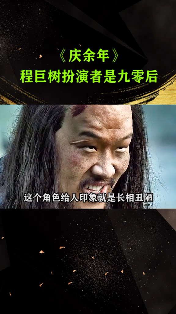 庆余年程巨树扮演者是九零后