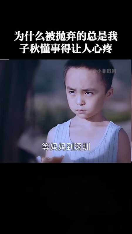 懂事的孩子没糖吃,子秋懂事得让人心疼