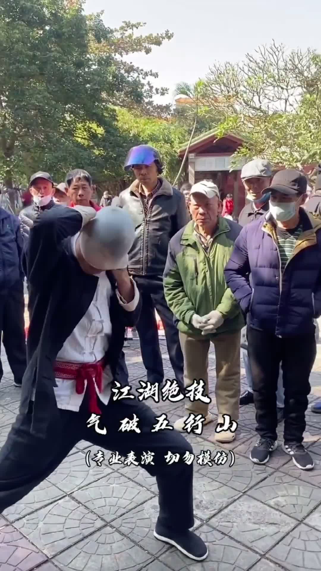 江湖绝技,请勿模仿!来源:江湖艺人军哥