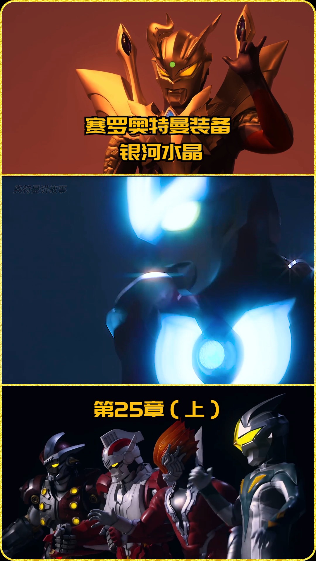 奥特曼#细数一下银河水晶有几种颜色,每种颜色代表什么技能