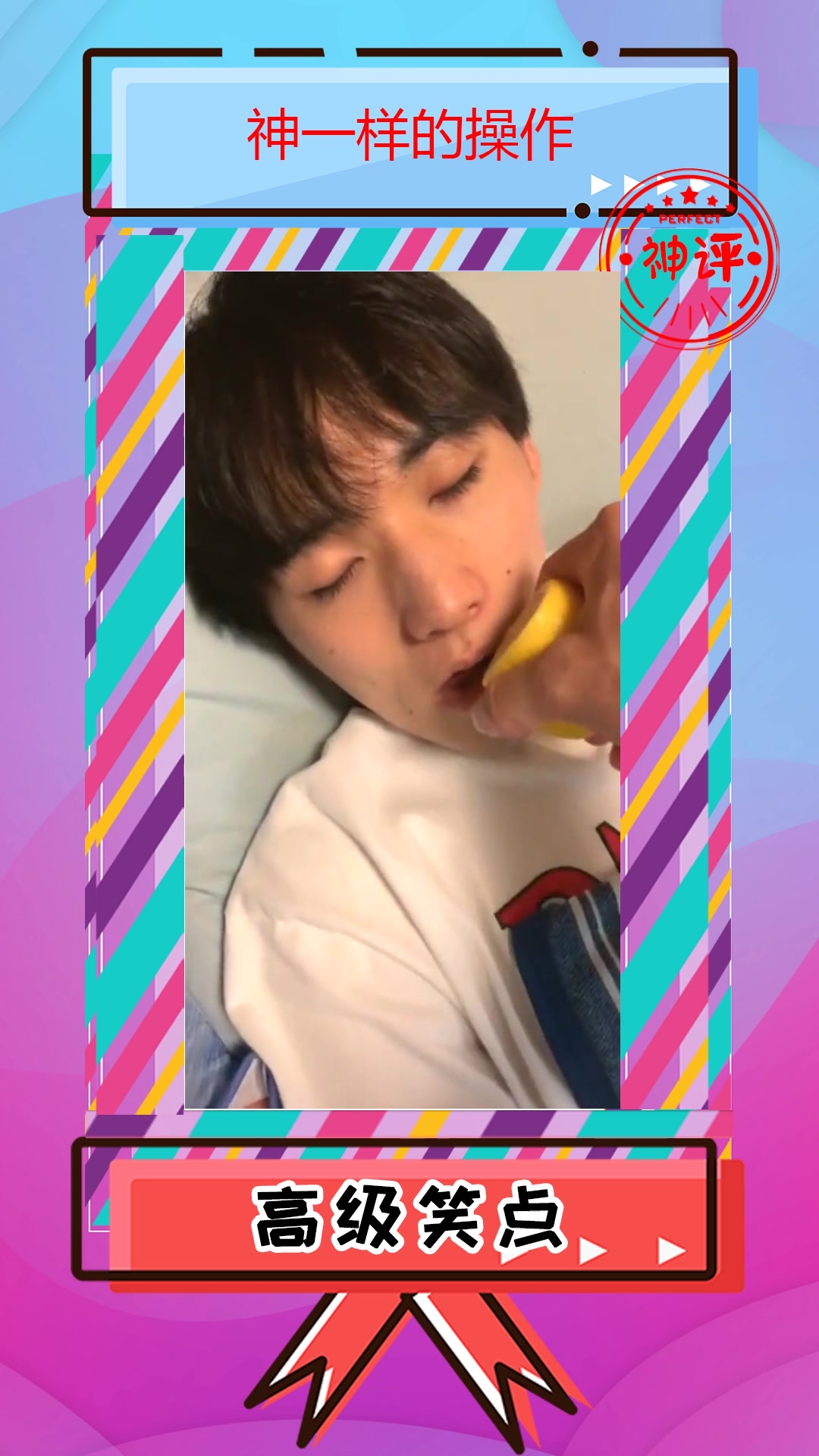 趁室友睡着整蛊他,将柠檬水滴在室友的嘴里,这酸到变形的表情太逗了!