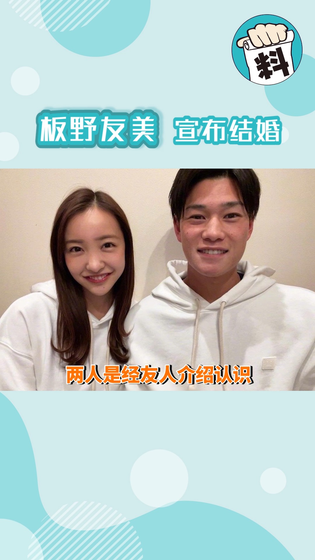 明星娱乐#板野友美结婚,女神都结婚去了