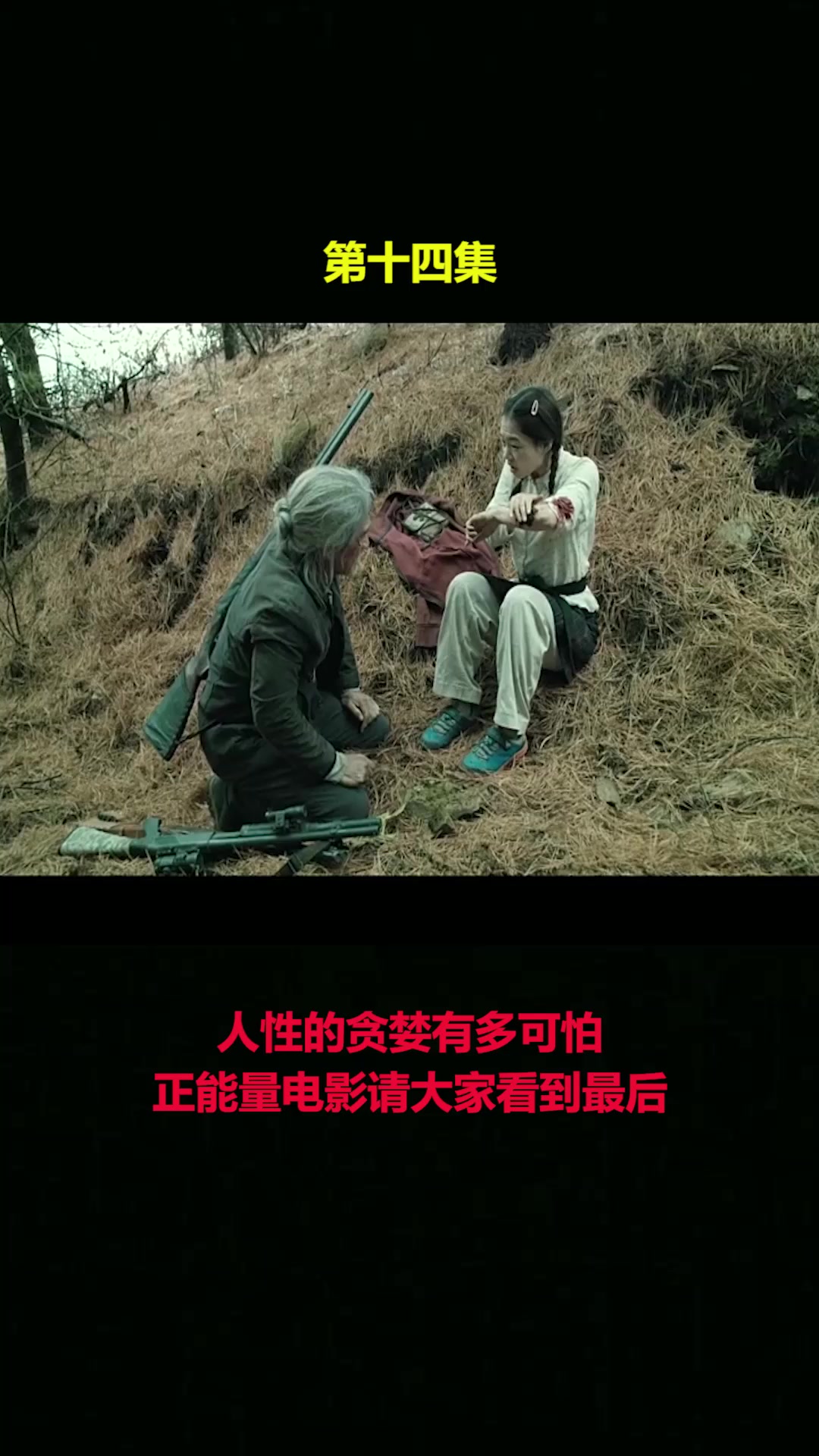 人性的贪婪有多可怕,正能量电影,请大家看到最后,感动感人写实片14