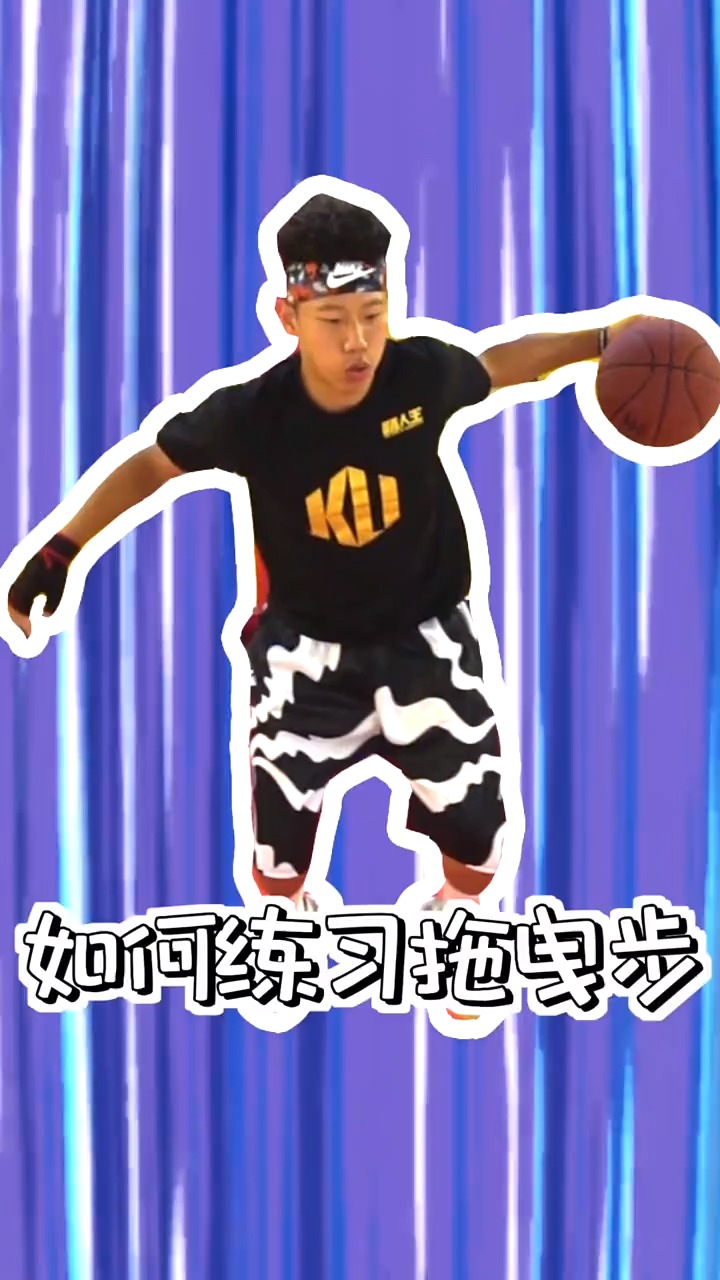 实用得过分杜兰特拖曳步你值得拥有