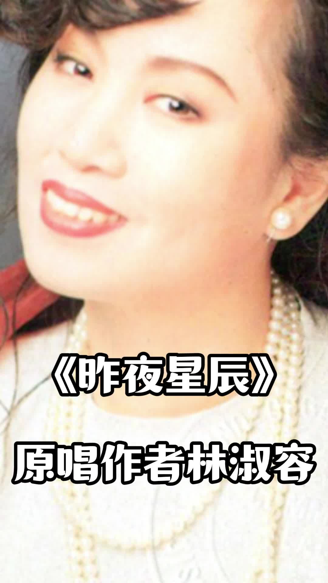 昨夜星辰歌曲原唱是誰你清楚嗎