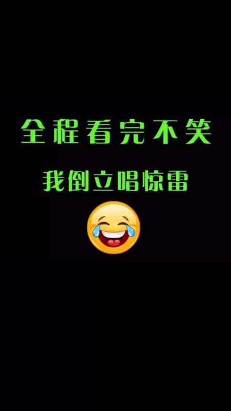 爆笑来袭#看到最后5秒是不是笑岔气了