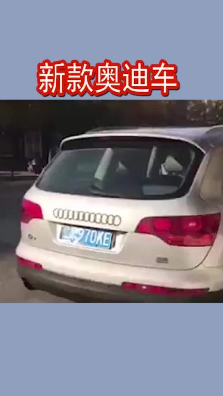 搞笑段子#奥迪出现了新款车标?看请车上的圆圈后,众人笑出了鹅叫声.