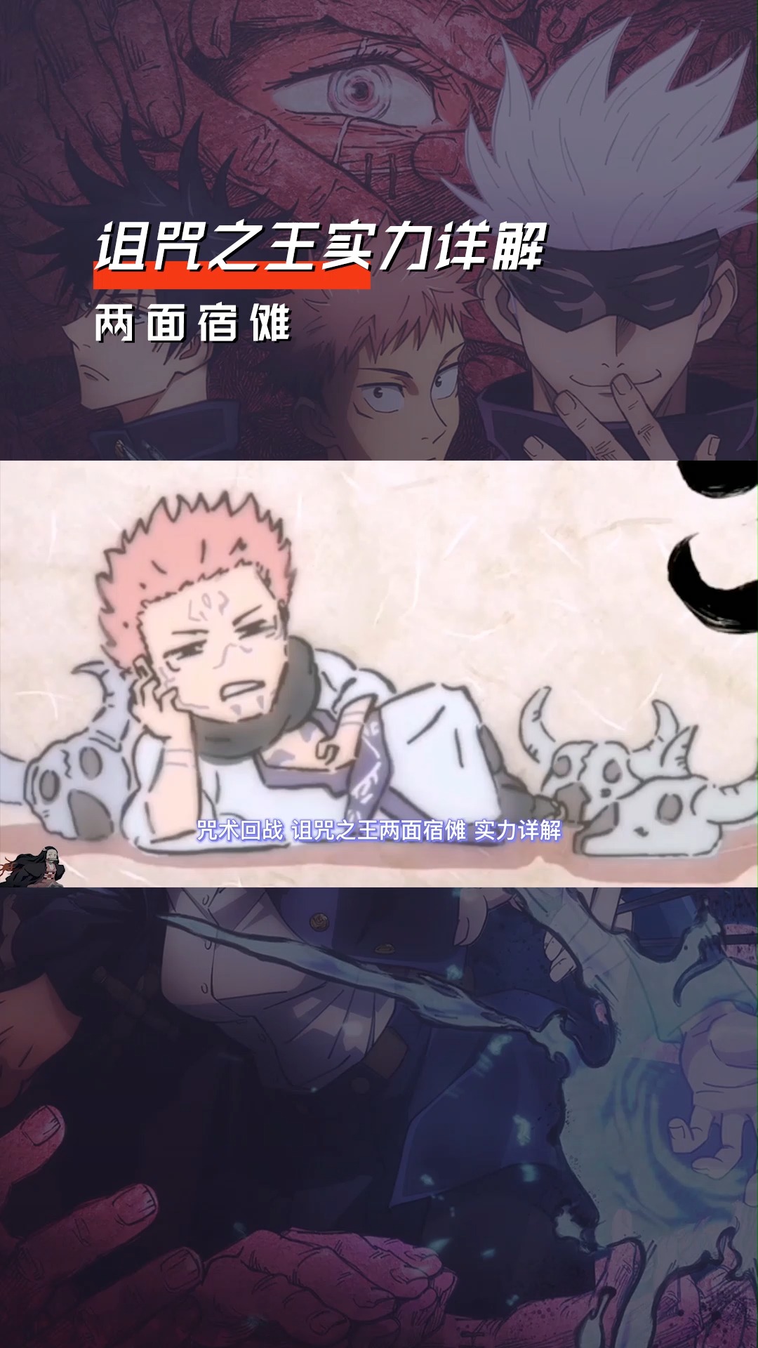 咒术回战咒术回战两面宿傩实力详解