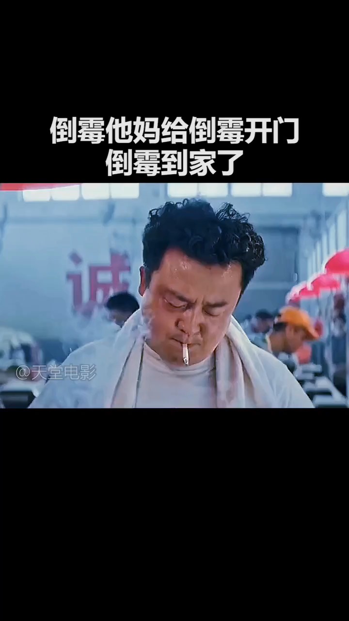 倒霉他妈给倒霉开门,倒霉到家了-度小视