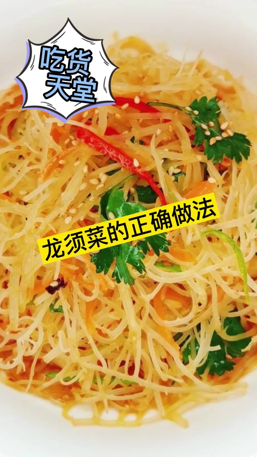 龙须菜的正确做法你看懂了吗