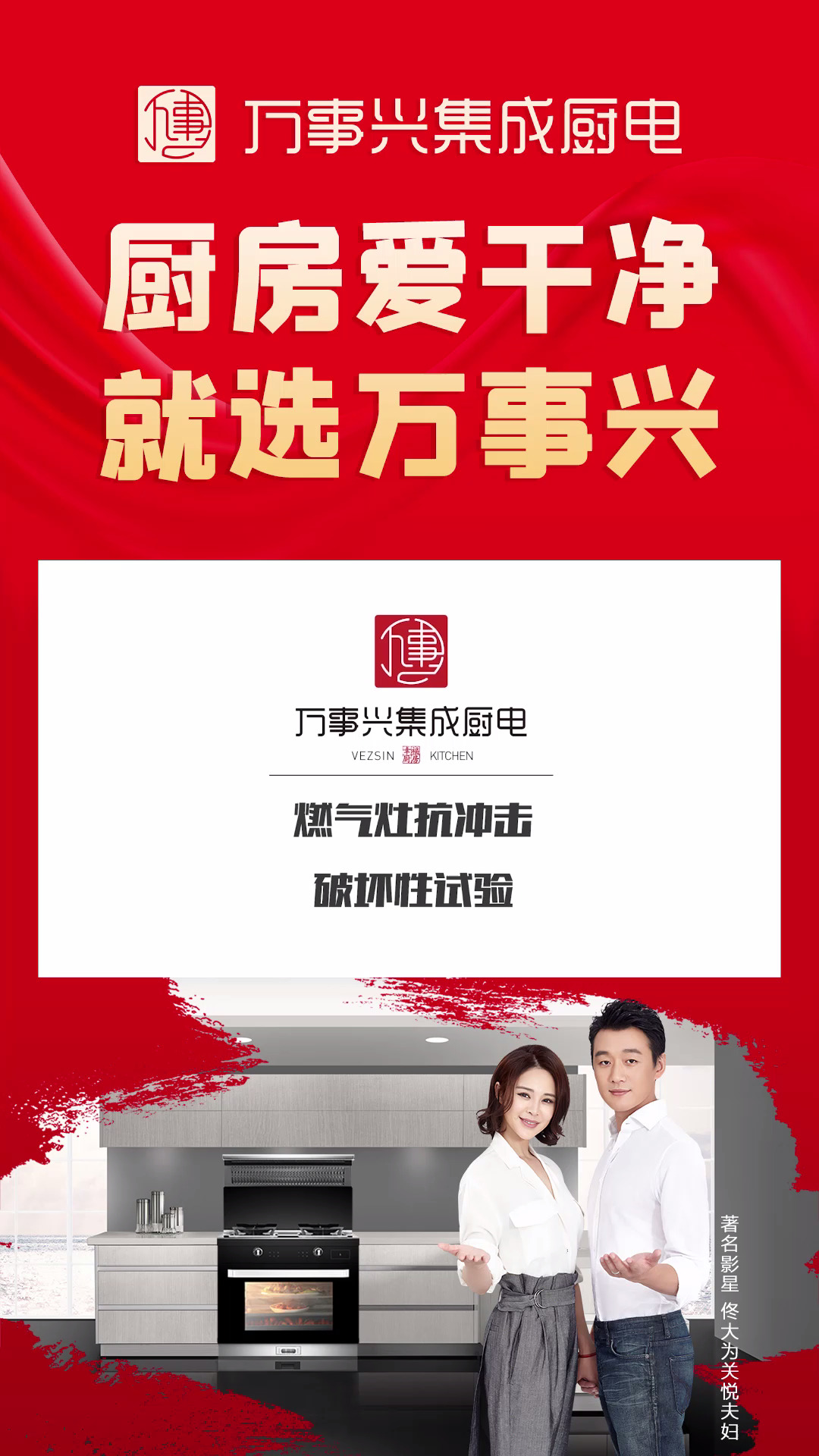 万事兴集成厨电  万事兴燃气灶抗冲击破坏性试验!