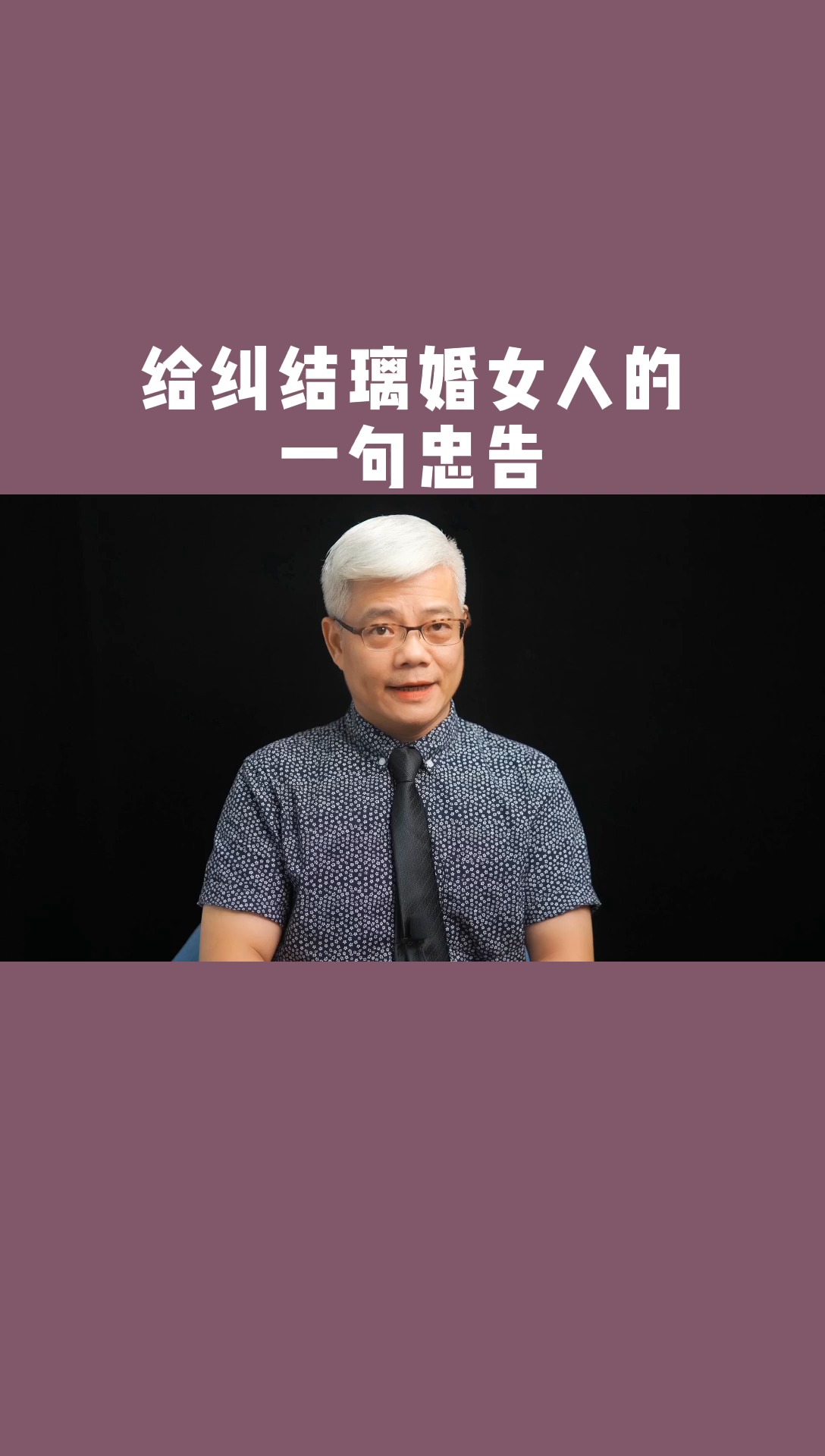 情感语录#给纠结离婚女人的一句忠告-度小视