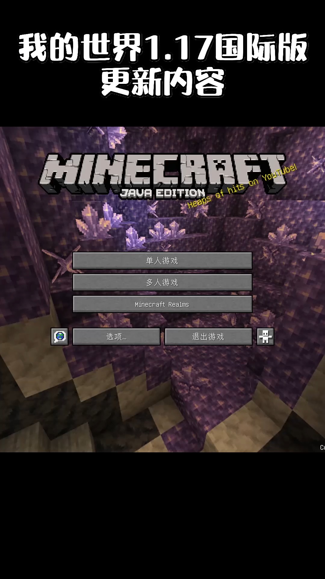 我的世界#我的世界:1.17版本这些小知识你知道吗?