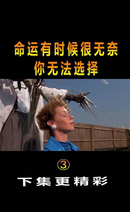 精彩影视#命运有时候很无奈,你无法选择!片段(3)