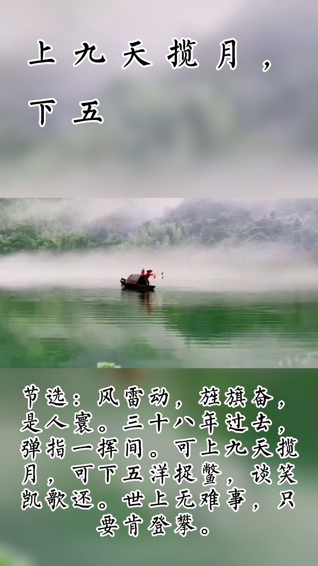 上九天揽月 ,下五洋捉鳖.是什么意思?