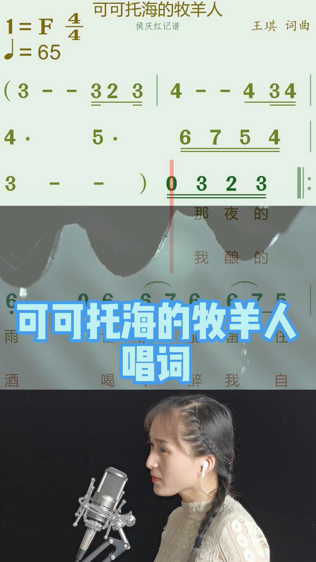 我爱唱歌可可托海的牧羊人简谱歌词视唱