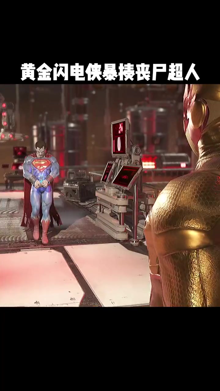 不义联盟2这一期很劲爆比扎罗被黄金闪电侠暴揍