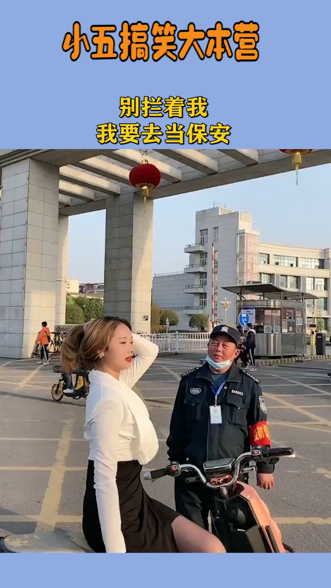 大爺:天下美女千千萬,唯獨這款還可以!又想騙我當保安!