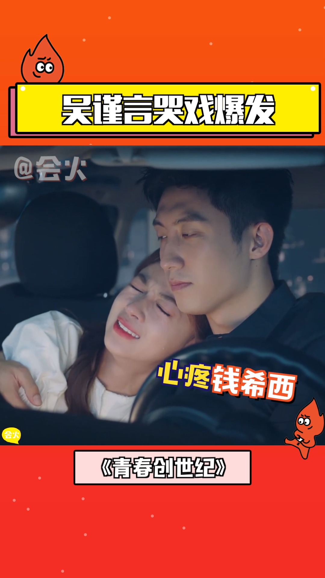 《青春创世纪》钱希西多年不见的亲生父亲突然回来,情绪失控哭戏爆发!