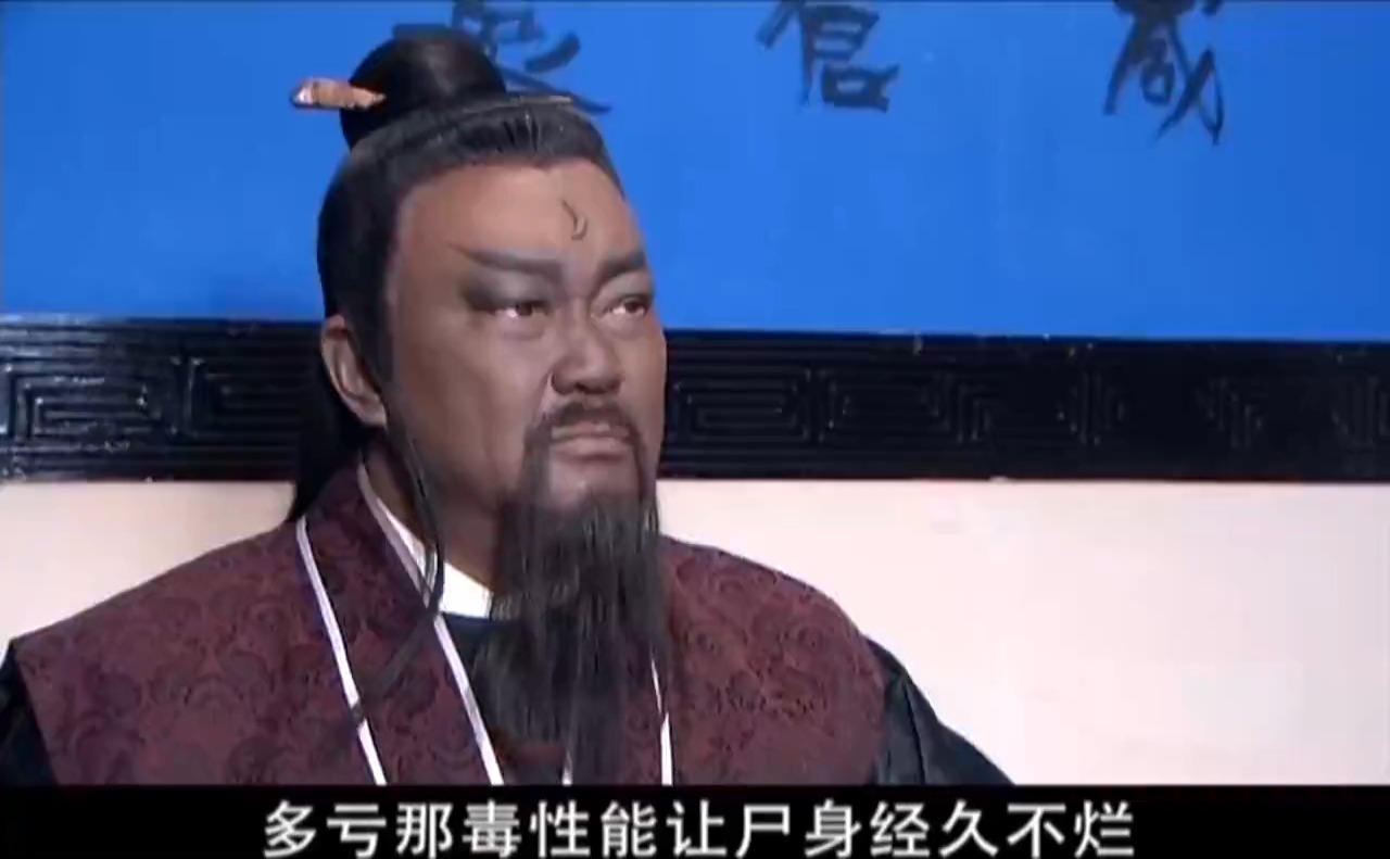 影视子午断魂钉真恐怖,毒死人还能保持尸体经久#影视子午断魂钉真