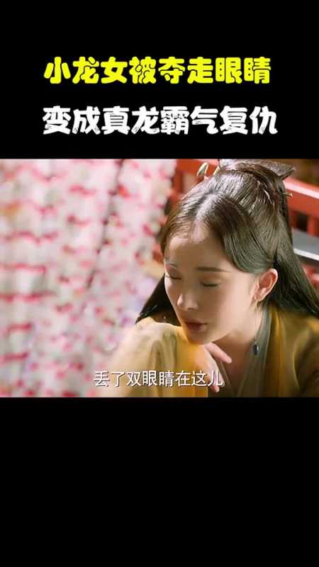 我要上热门#来看白浅和小龙女是如何霸气复仇的