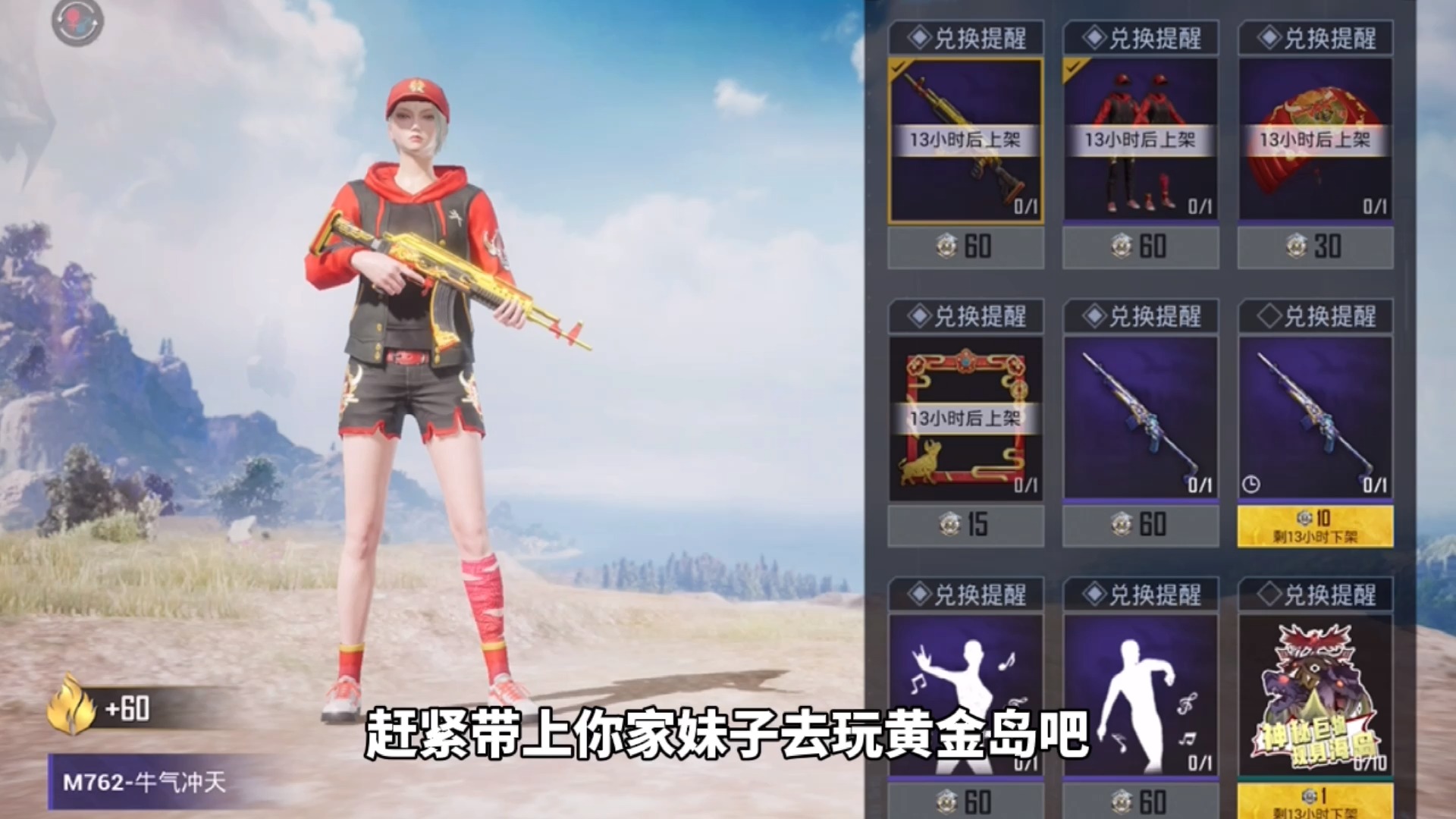 和平精英呆男:今晚凌晨上线免费皮肤,牛气冲天套装!