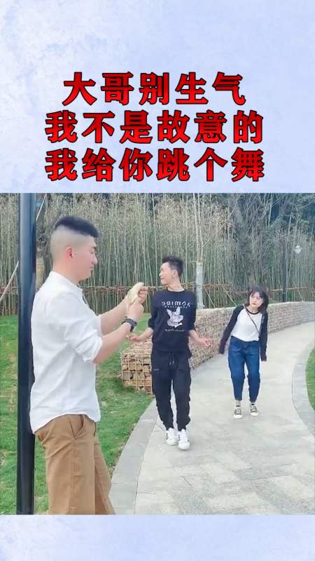 搞笑配音#大哥别生气,我不是故意的,我给你跳个舞!