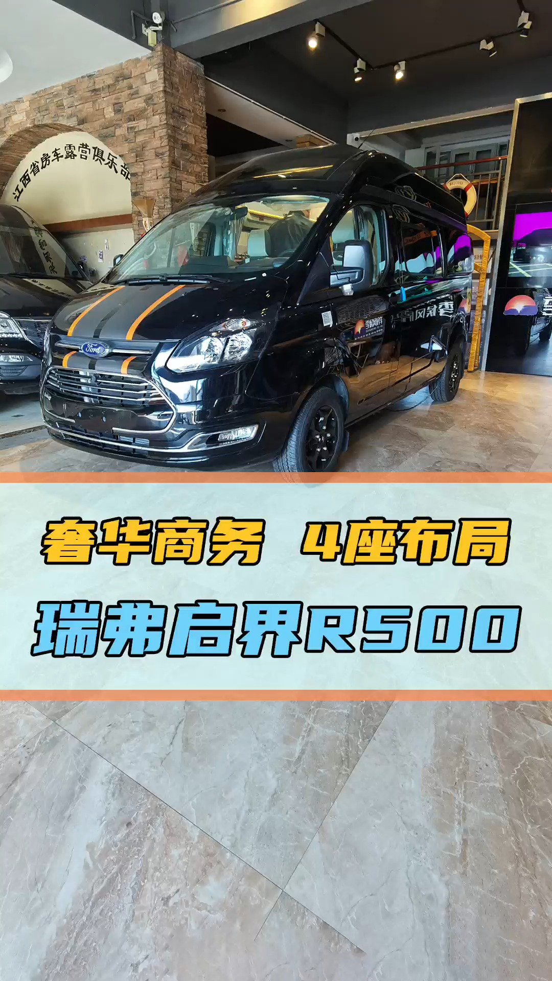 好好看的布局,瑞弗启界r500商旅房车,这房车生活一定很美!-度小视