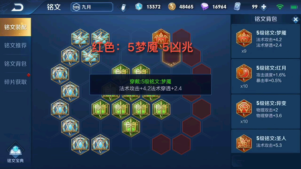 分享露娜出装铭文,喜欢的来看看呀