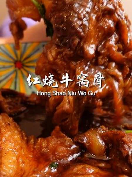 今天给老罗安排红烧牛窝骨美食分享官
