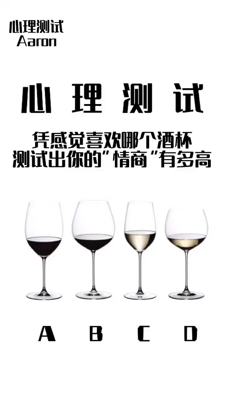 心理测试#超准的情商测试