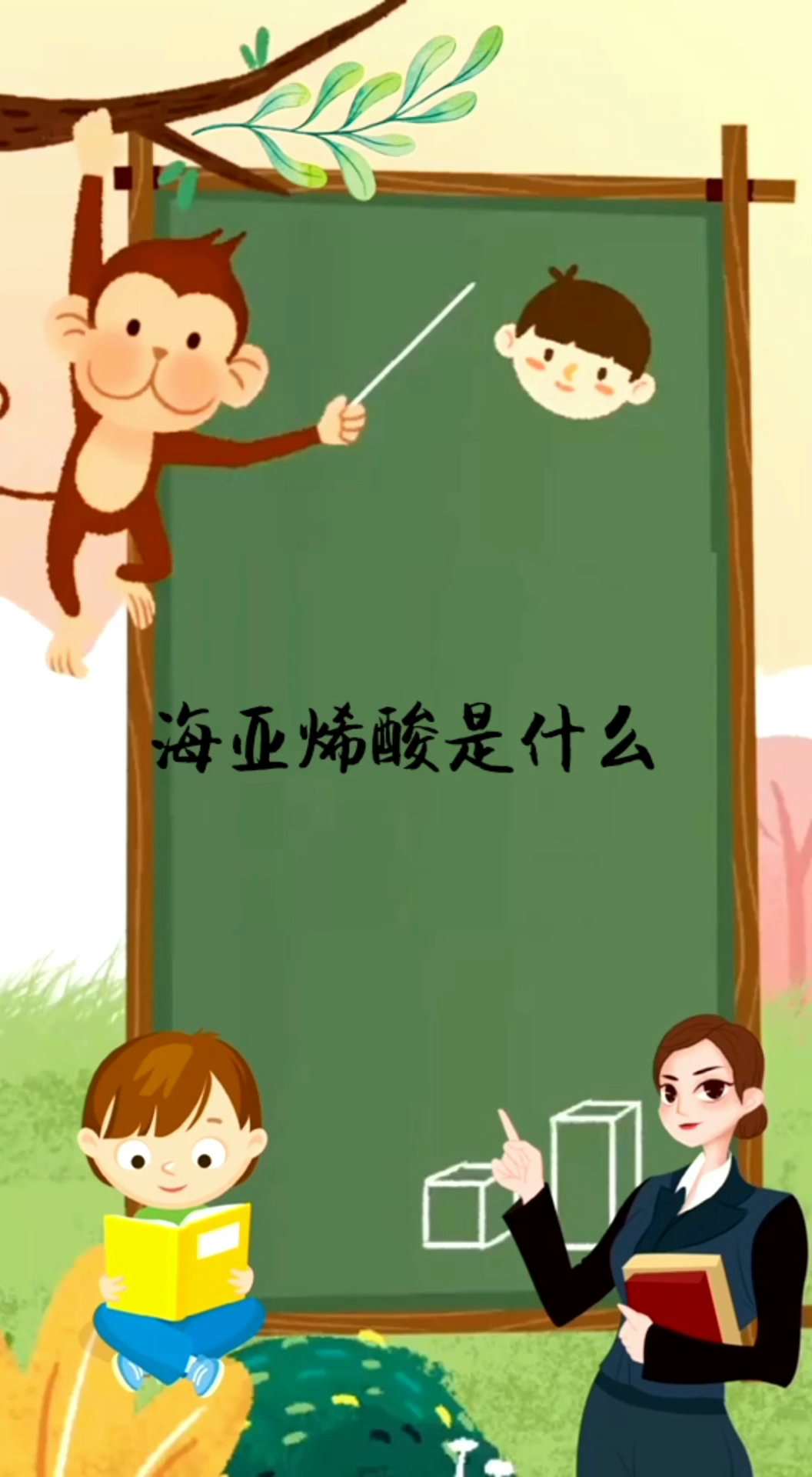 海亚烯酸是什么