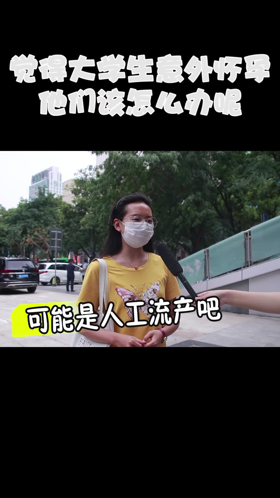 觉得大学生意外怀孕他们应该怎么办呢