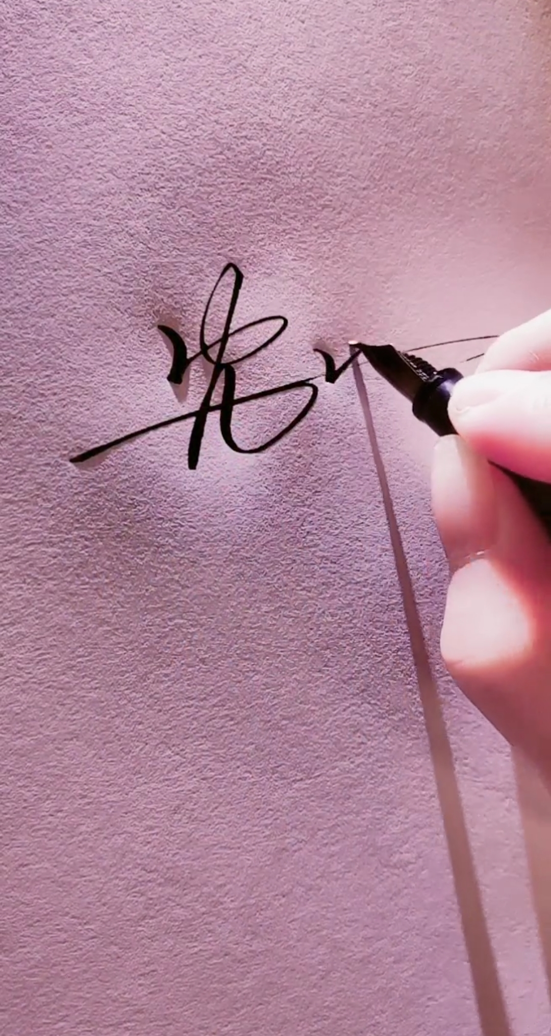 艺术签名#沈先旺