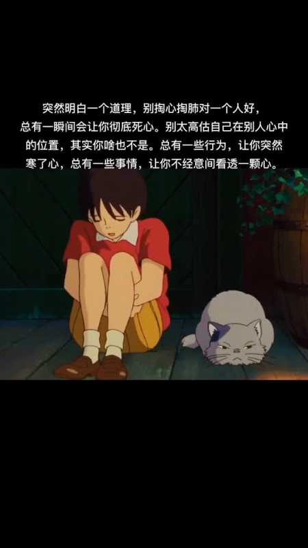 别高估了自己在别人心目中的位置好好爱自己