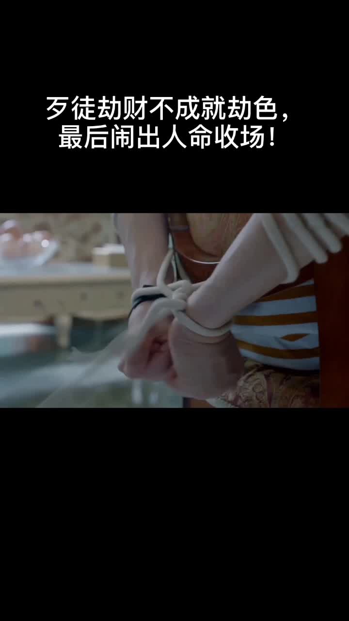 歹徒劫财不成就劫色最后闹出人命收场
