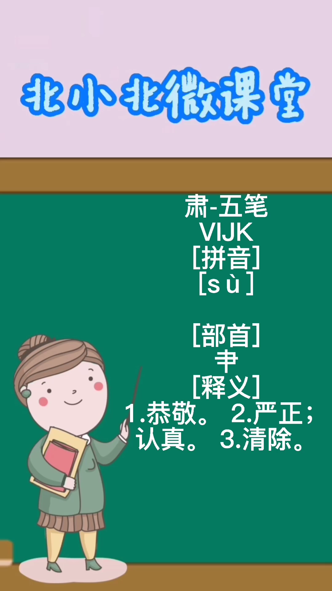 "肃"字五笔怎么打