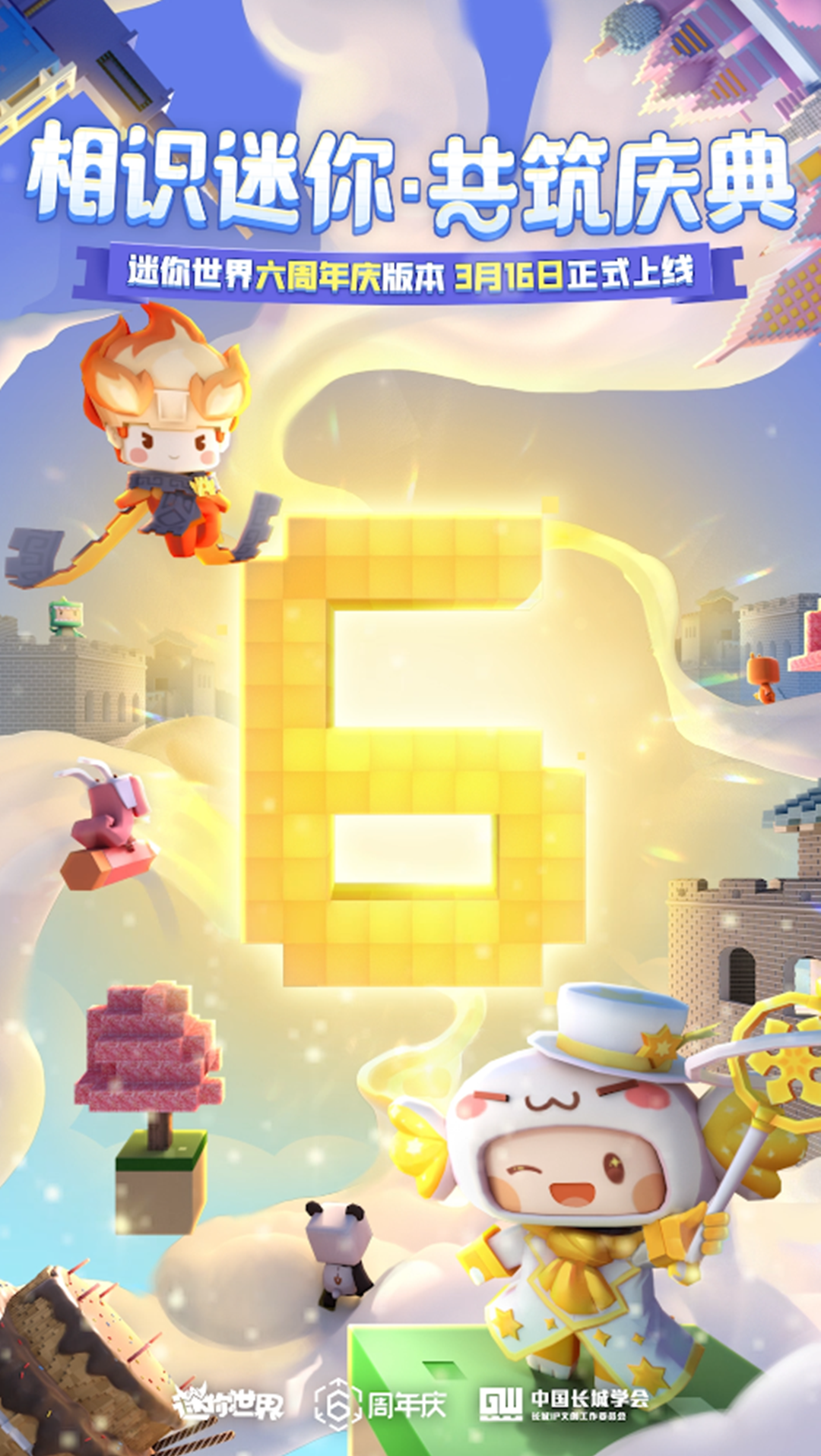 迷你世界六周年版本更新来了蛋糕师出动一起为迷你世界庆生吧
