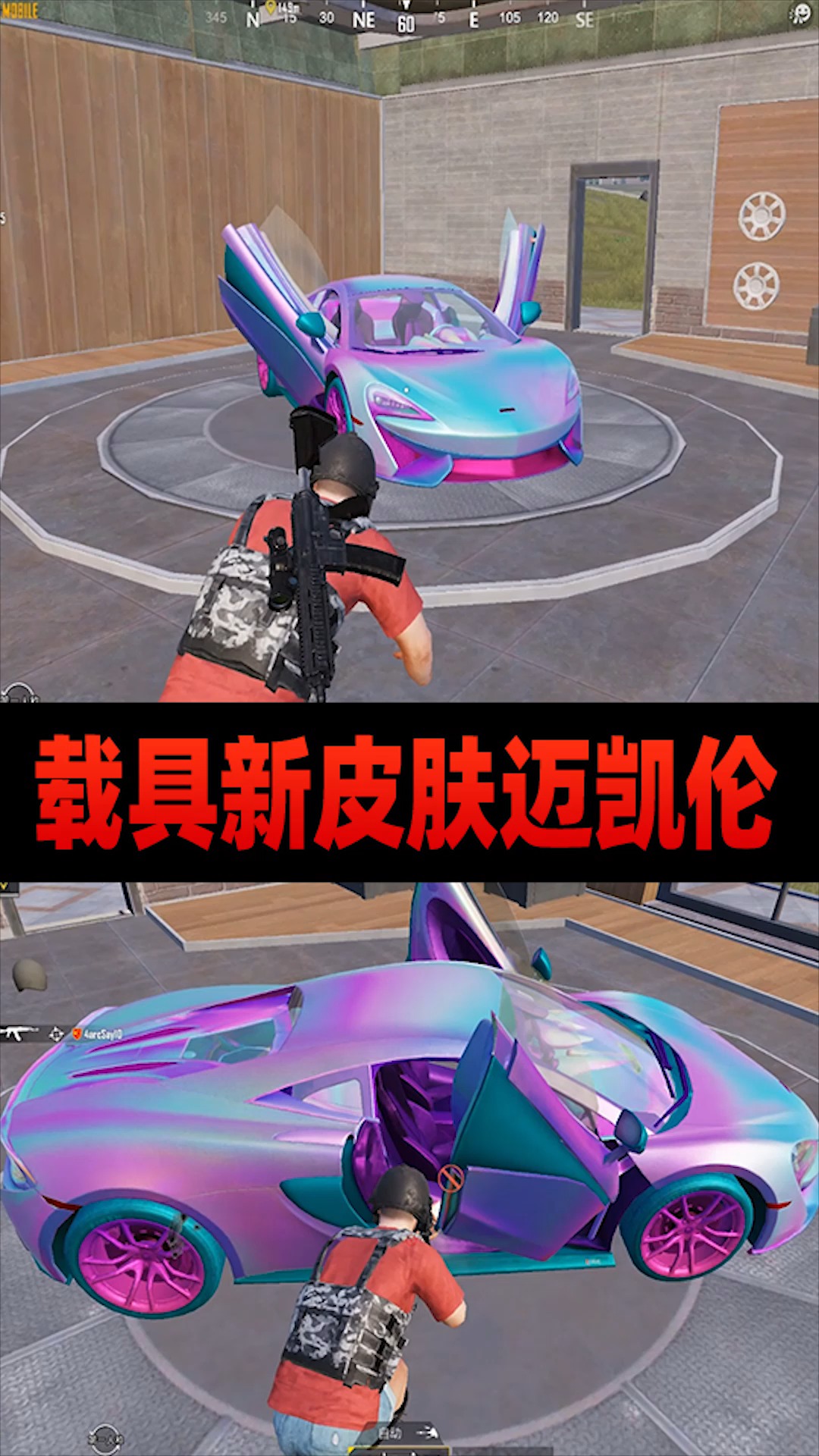 和平精英国际服双人跑车即将出新皮肤镭射色的迈凯伦